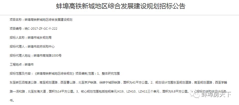 被誉为火车拉来的城市——蚌埠市将高铁新区规划打造为城市魅力窗口 新增13所学校4