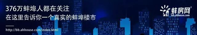 为什么蚌埠人集体来这儿买房？短短一年房价涨了47%！