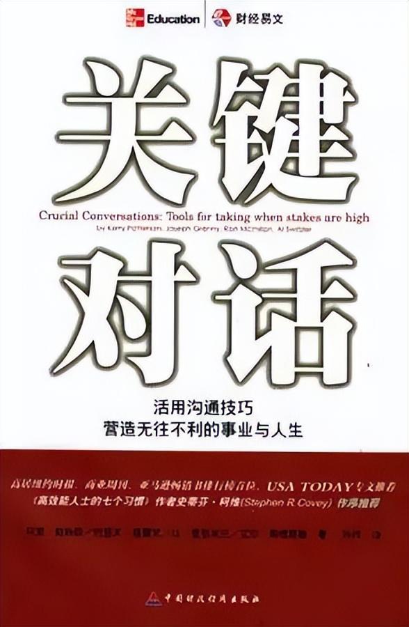 推荐七本读完就能用的职场沟通书籍