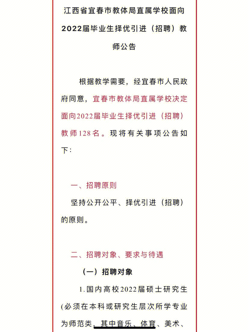 2023年蚌埠怀远县特岗教师招聘资格复审结果和递补资格复审通知