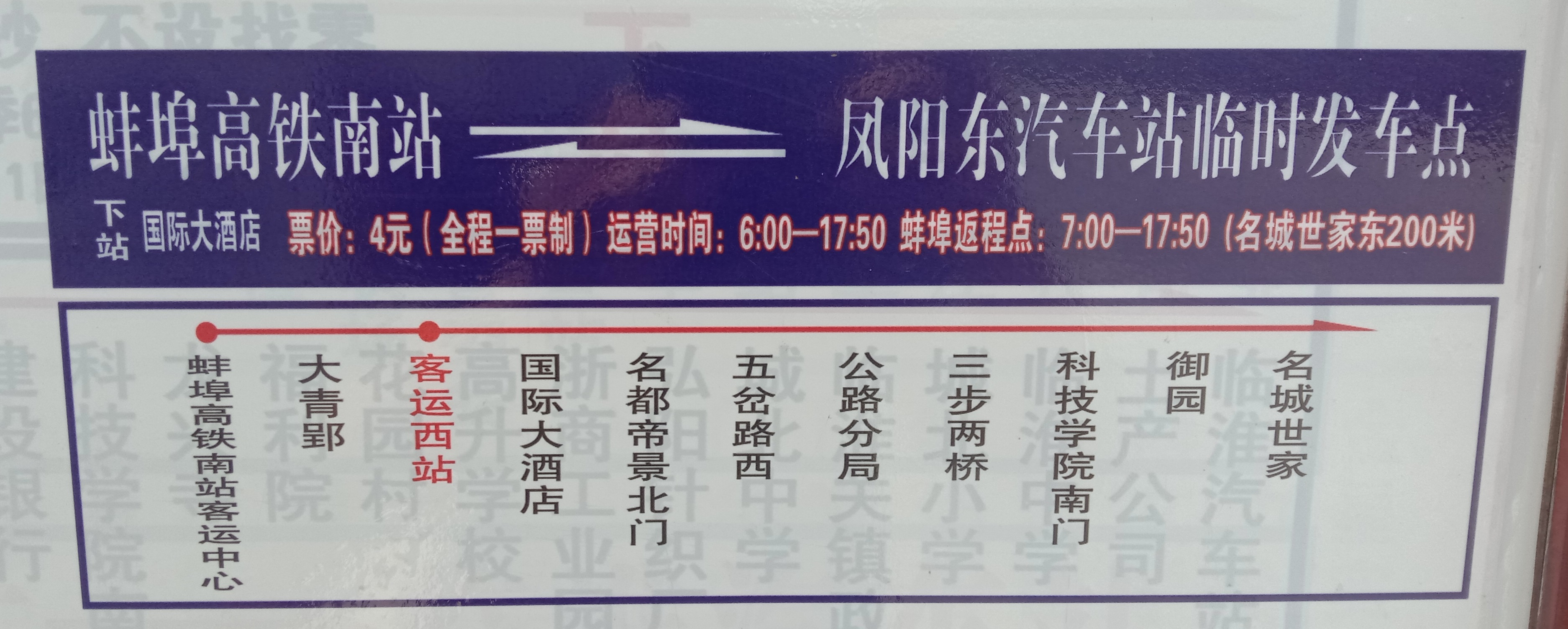 凤阳汽车站（东站）搬迁后各线路发车时间及线路走向、停靠站点最新发布！