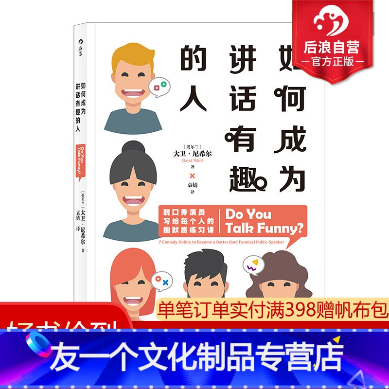 高效演讲之十二：幽默感