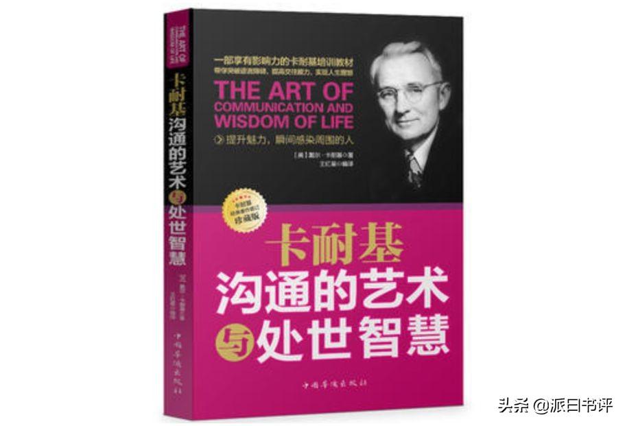 《卡耐基沟通的艺术与处世智慧》，强推“游刃职场”这部分