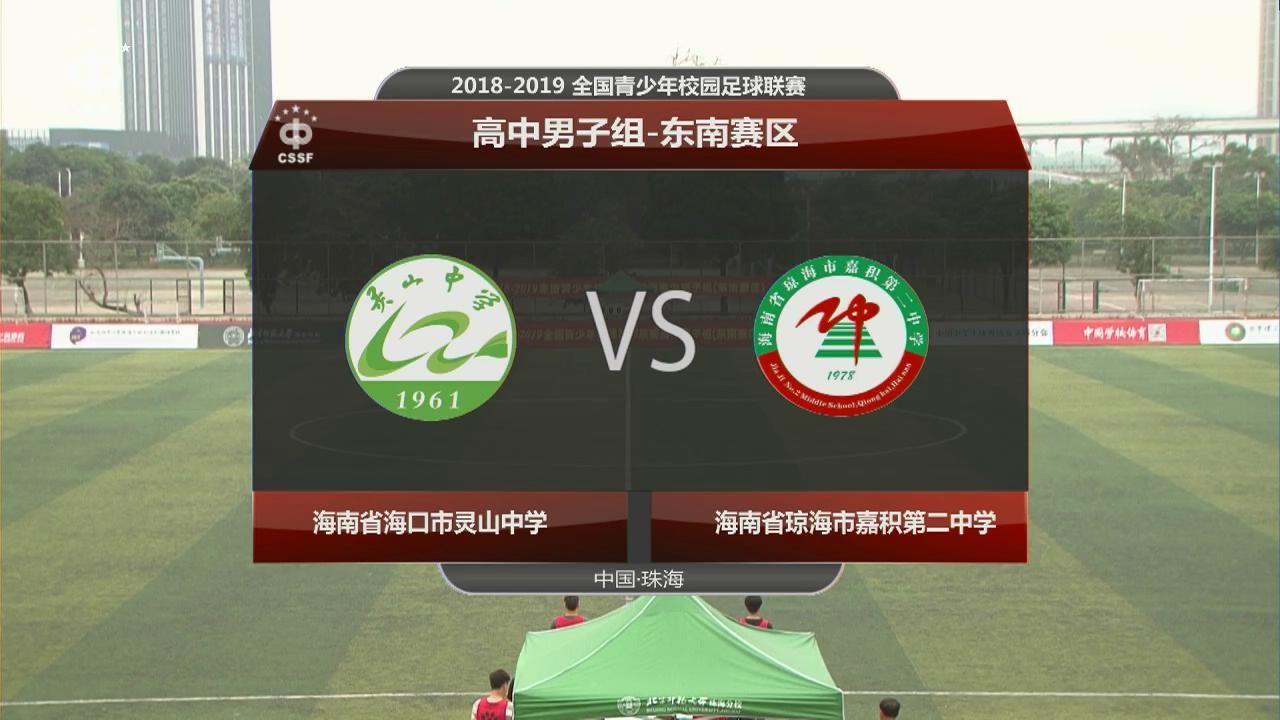 中国高中联赛东南区：闽粤两队上演终极对决 厦门二中重登巅峰