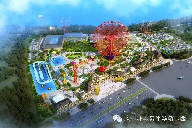 太和环球嘉年华游乐园项目介绍