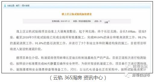 蚌埠国购广场业主将受益！云轨还在建设中！下一步工作计划曝光！