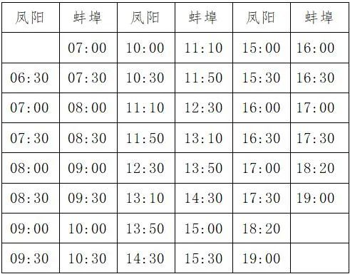 凤阳小岗村开通至蚌埠高铁南站城际公交线路