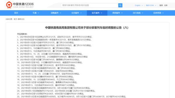 受疫情影响！江西始发21趟列车停运