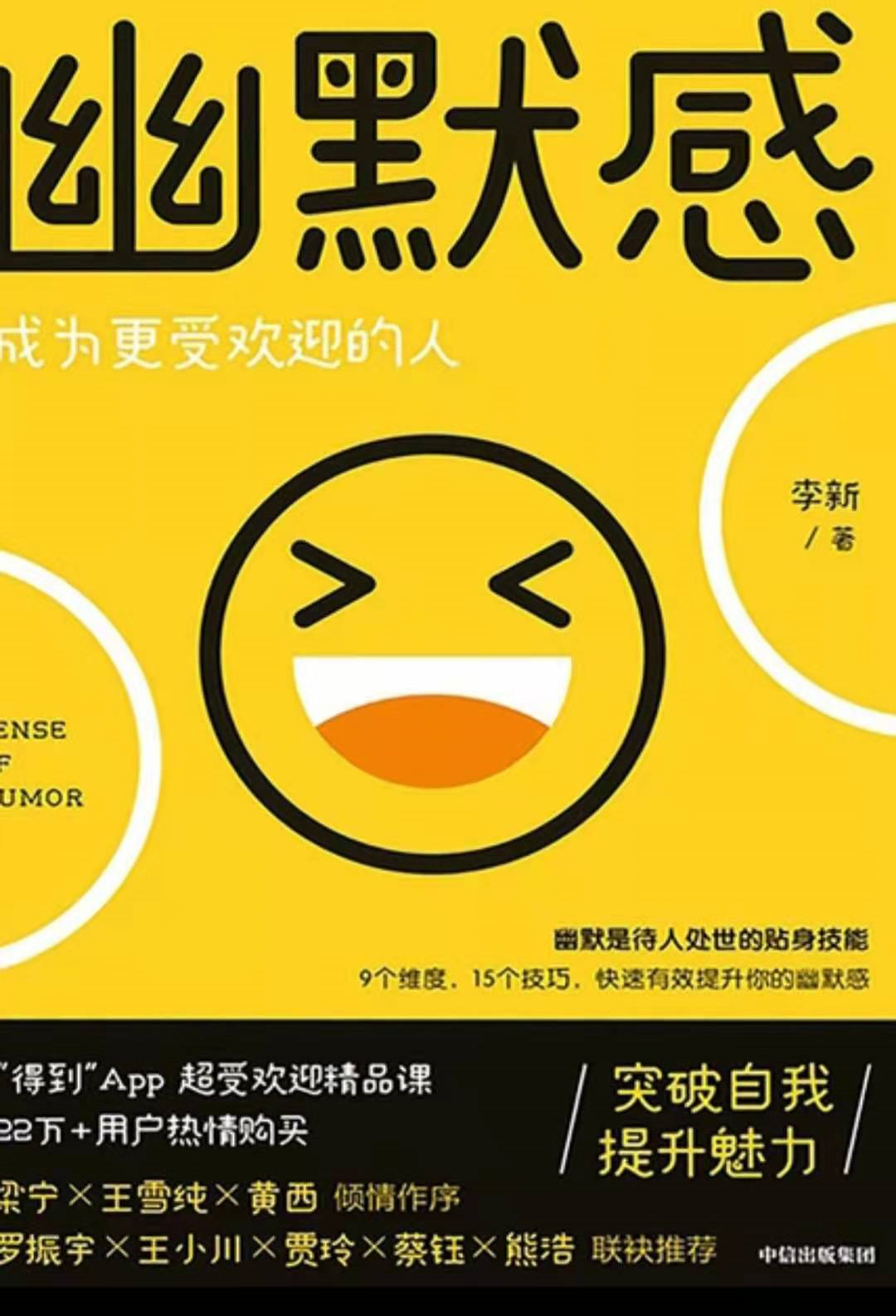 职场尴尬莫慌张，3种幽默武器让你轻松自救