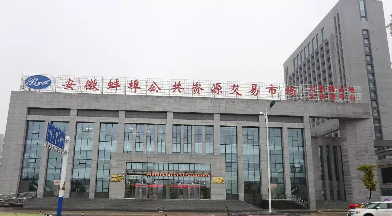 看看蚌埠公共资源交易平台一体化，哪些与你息息相关？