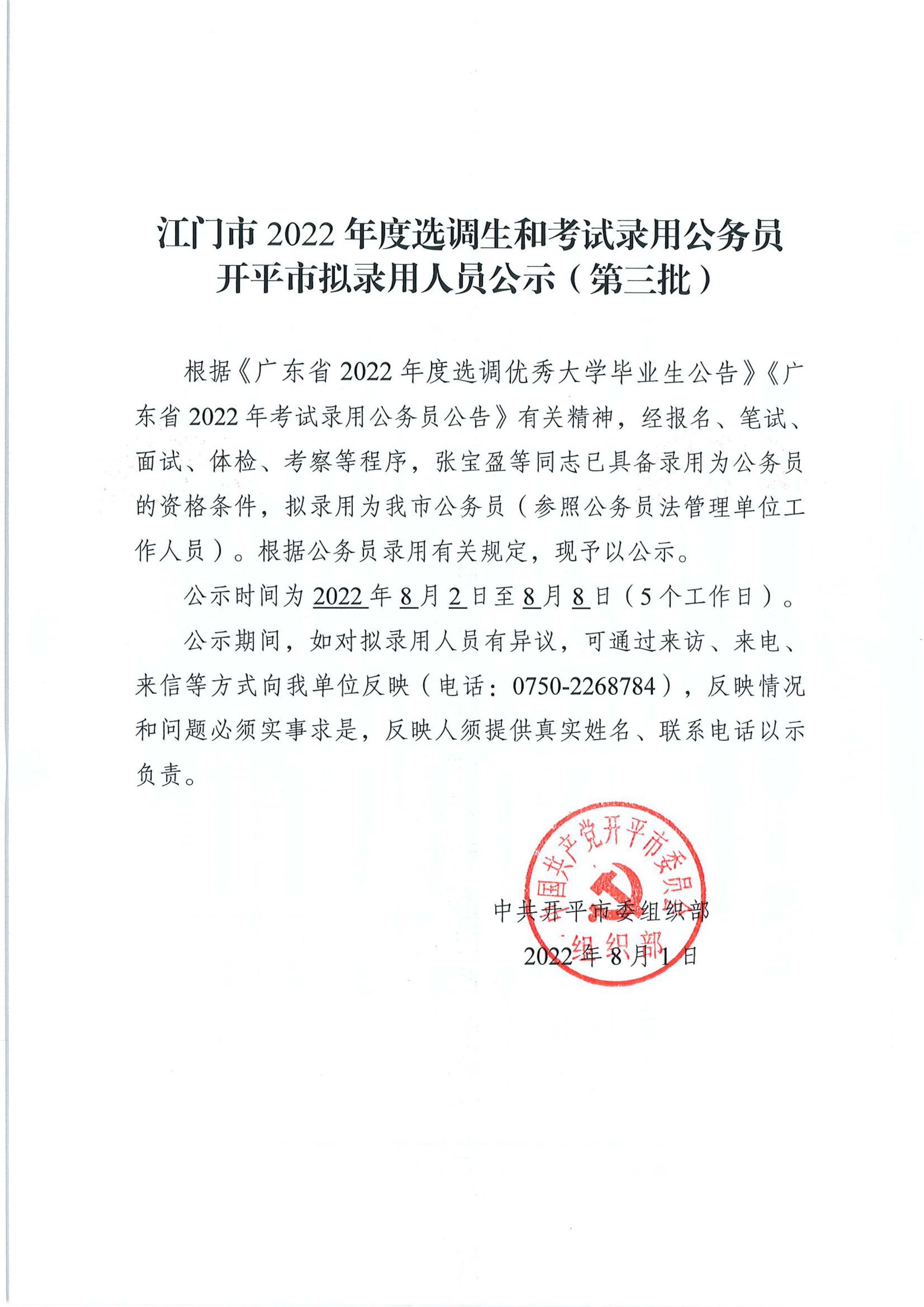 2023年蚌埠市考试录用公务员拟录用人员公示（第二批）