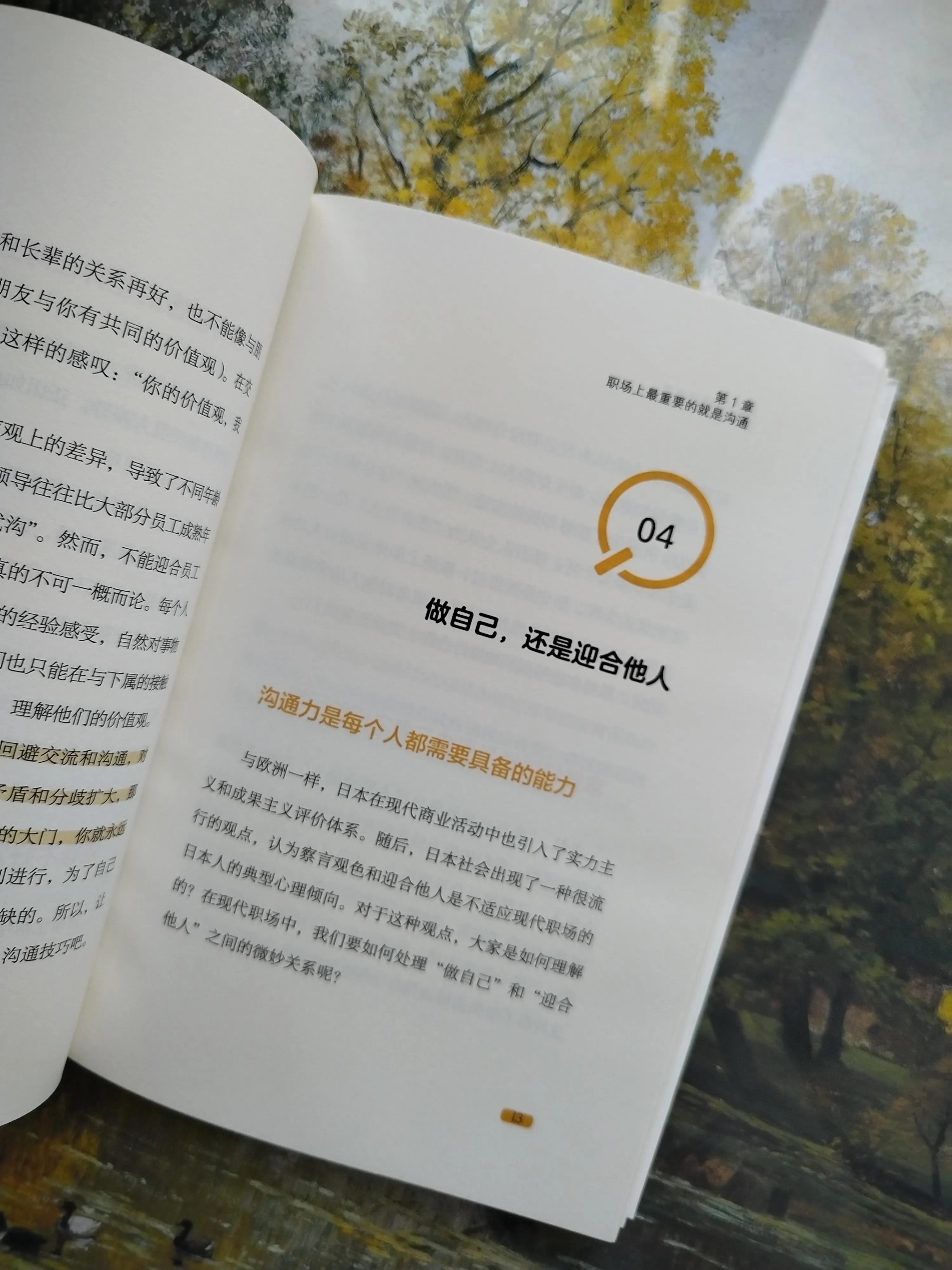 掌握向上沟通技巧，让领导更看重你的价值！