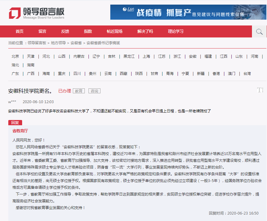 安徽科技学院何时更名大学？最新回复！