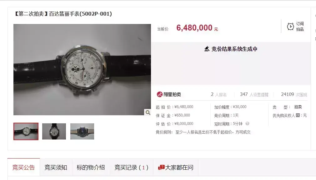 648万元！仅有一人出价， 这块贪官手表底价成交了
