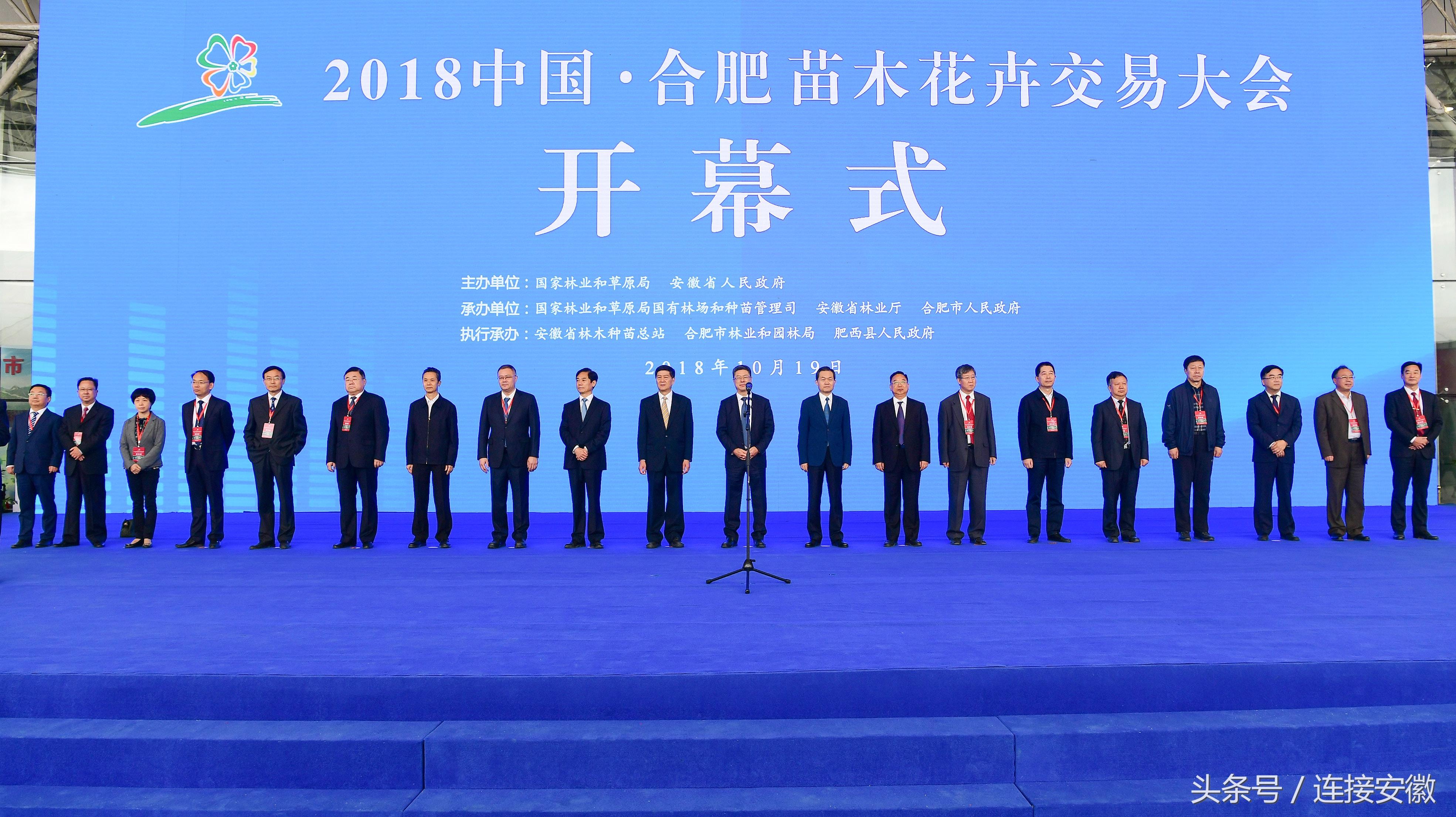 第十六届苗交会盛大开幕！群芳争艳，肥西苗木惊艳天下！