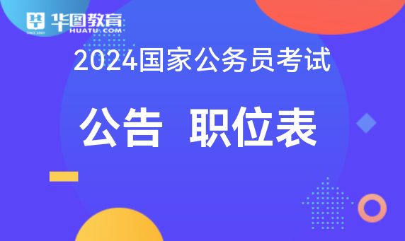 国家公务员官网_2024安徽蚌埠市禹会区国考笔试公告确定了吗