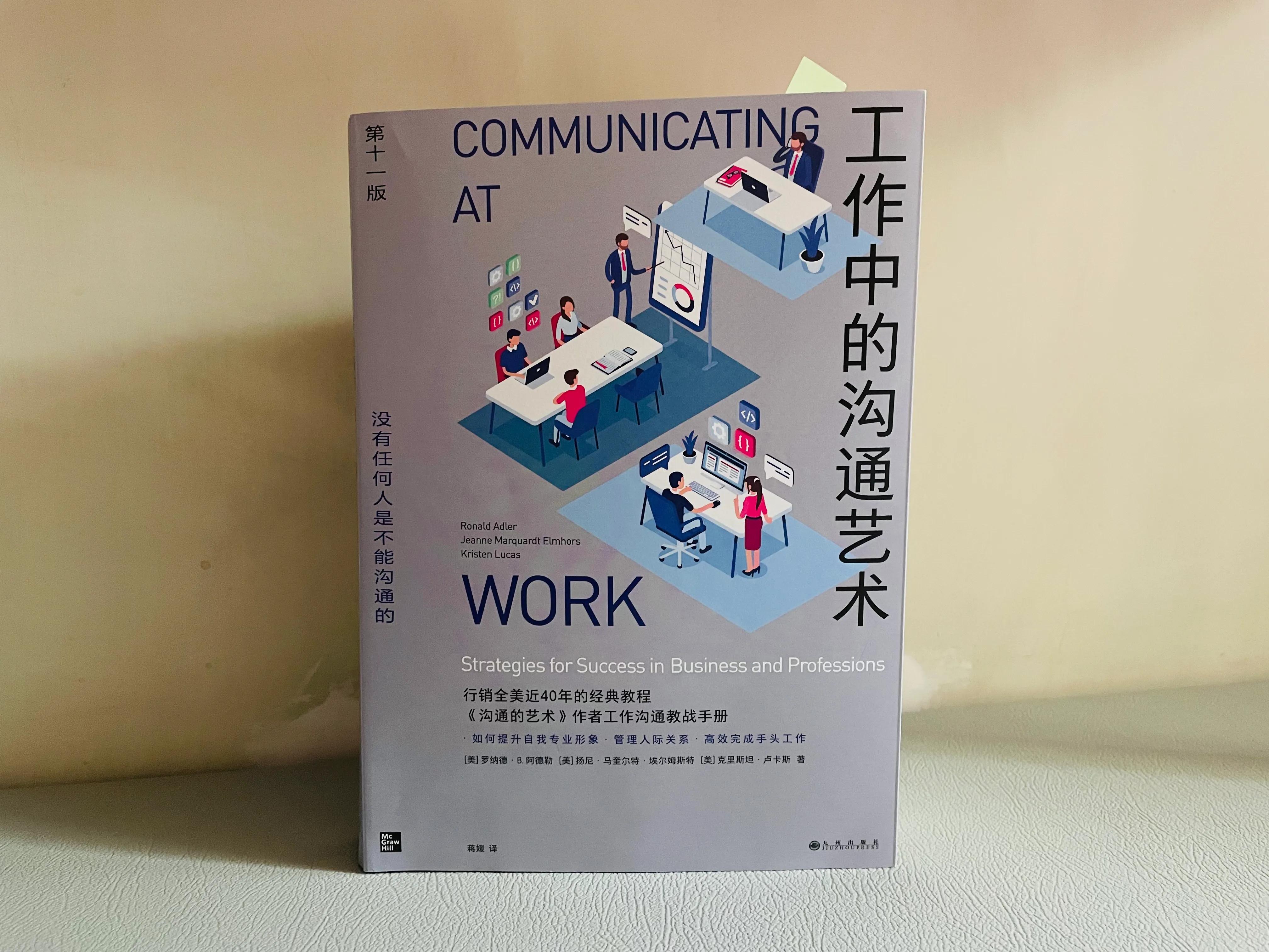 《工作中的沟通艺术》：职场中，“会说话”才是王道