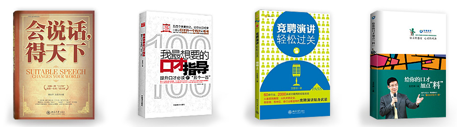 职场上，再忙再累也不要忽略提高这4种口才能力，太重要了