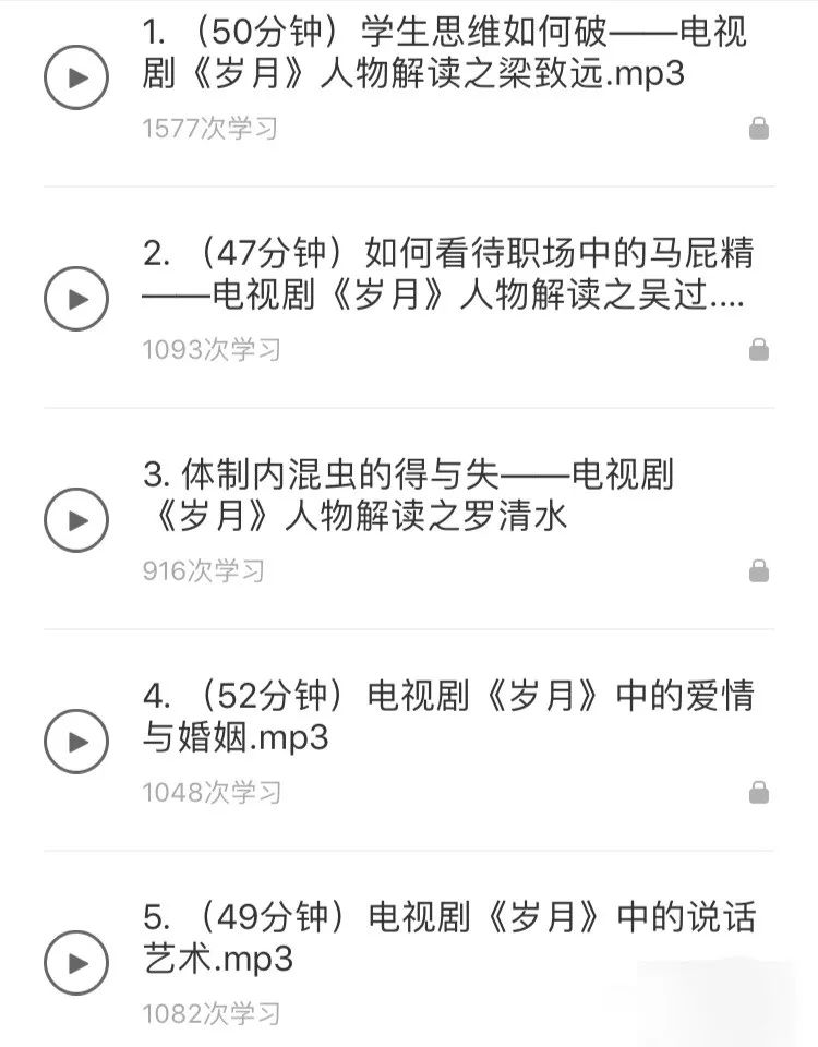 电视剧《岁月》中的职场生存之道