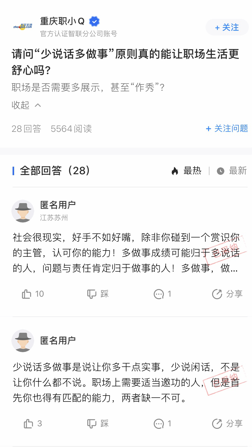 少说话多做事，是职场最大的谎言