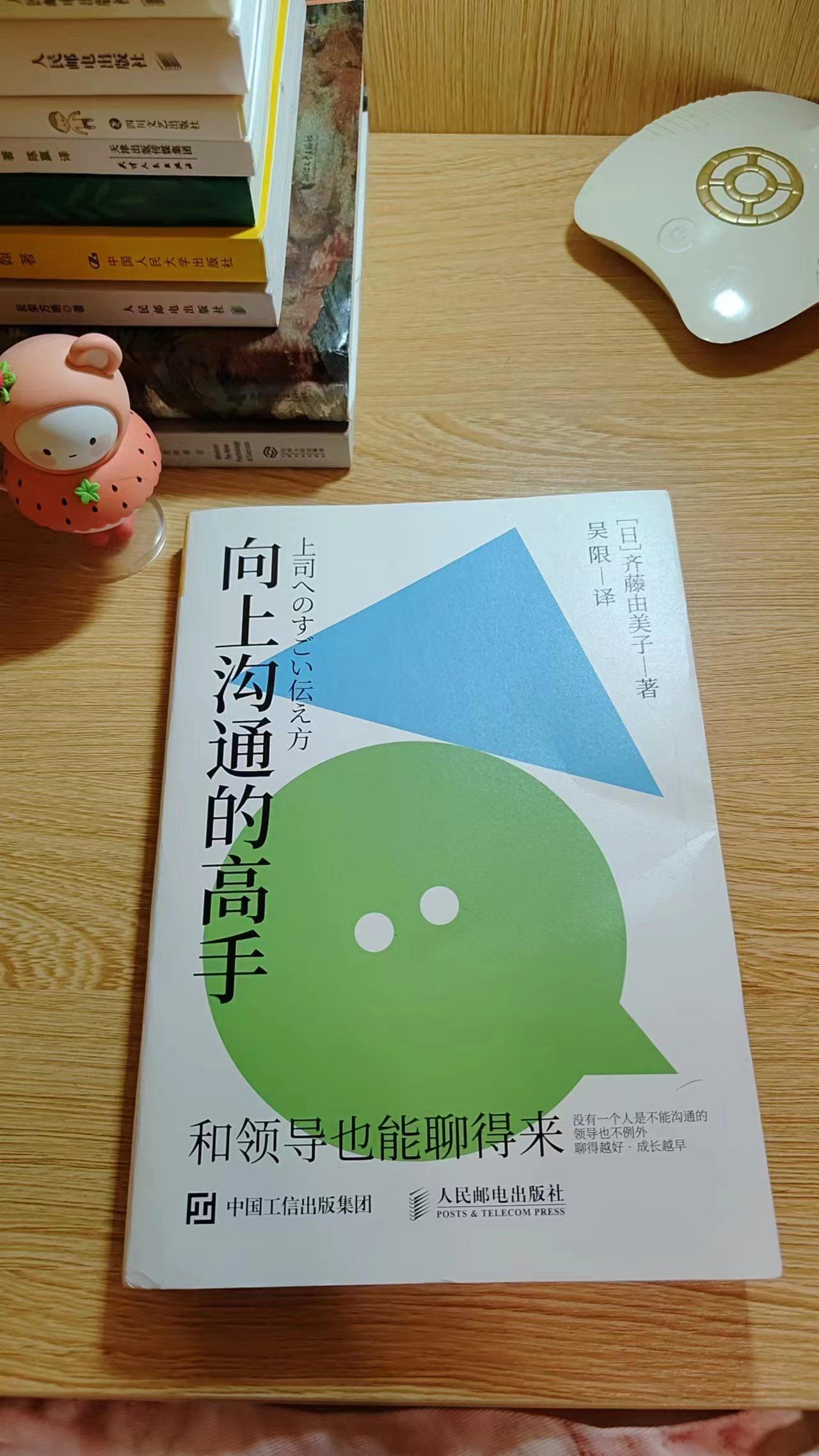 如何成为向上沟通的高手呢？