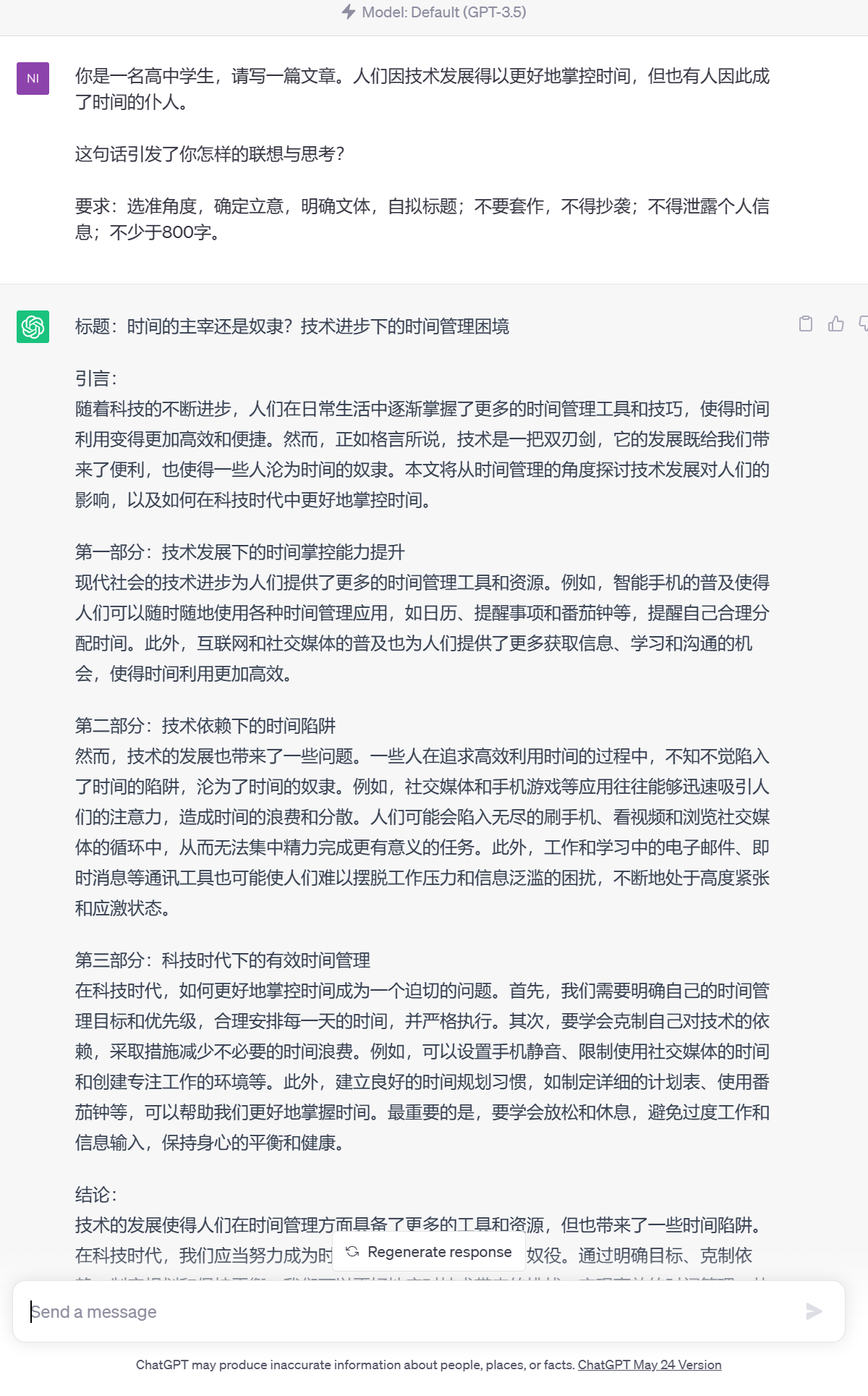 ChatGPT（3.5/4）写高考作文-全国甲卷