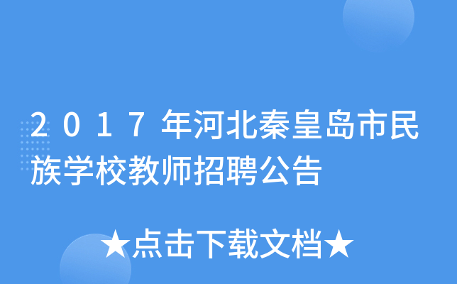 2023蚌埠淮上区中小学教师招聘递补体检结果及考察通知（第二批）