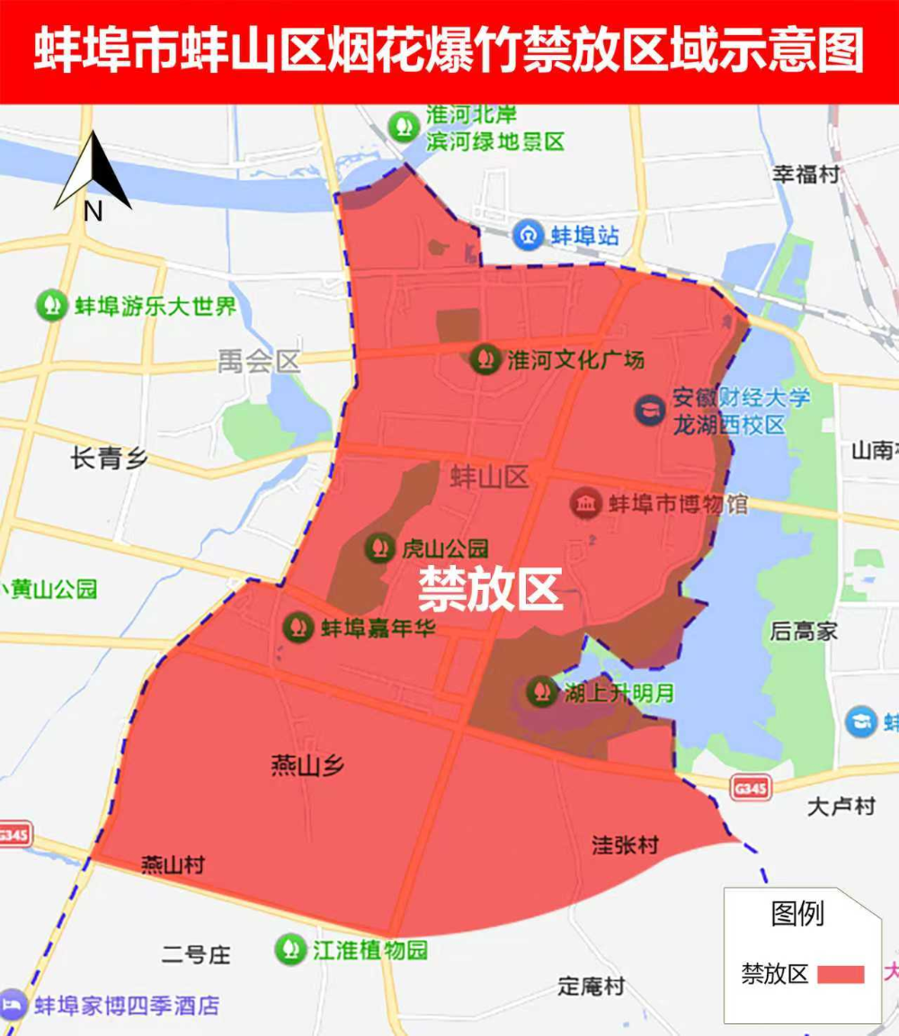 蚌埠市蚌山区人民政府关于淮河文化广场等区域严禁燃放烟花爆竹的通告