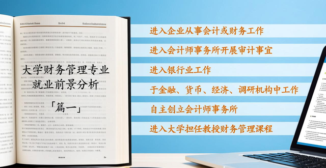 财务管理专业就业前景怎么样？六大方向与必备技能解析