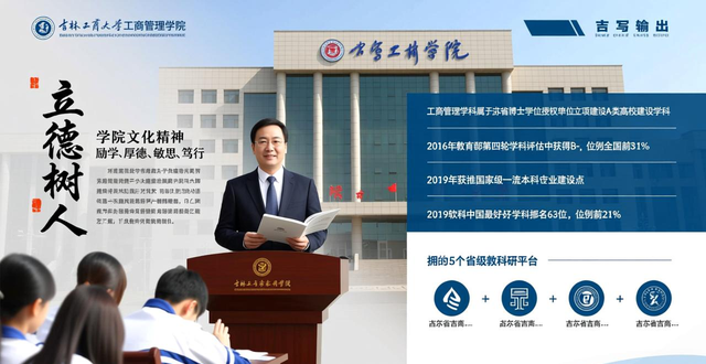 吉林工商大学工商管理学院专业设置与就业情况介绍