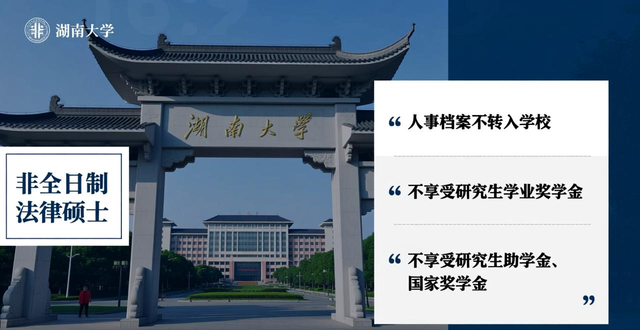 湖南大学2026年非全日制法律硕士就业方向及前景解析