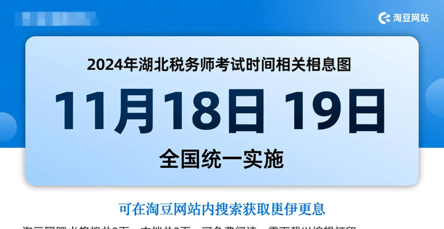 2024年湖北税务师考试时间及科目安排详情