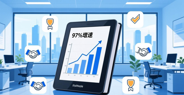 汉王科技牵头标准编制，国产电纸书品牌崛起就业前景如何？