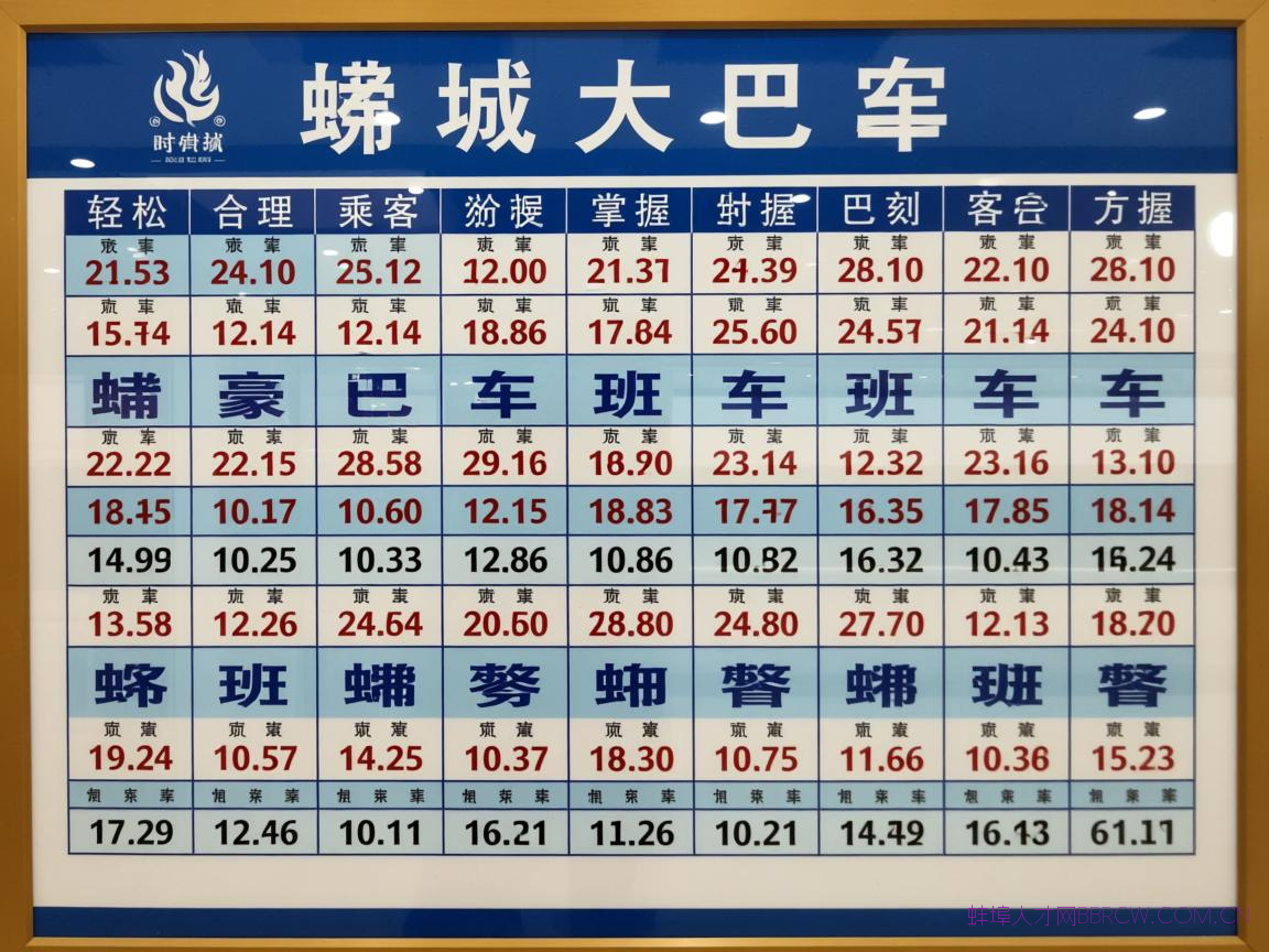 蚌埠到蒙城,蚌埠到蒙城大巴车时刻表