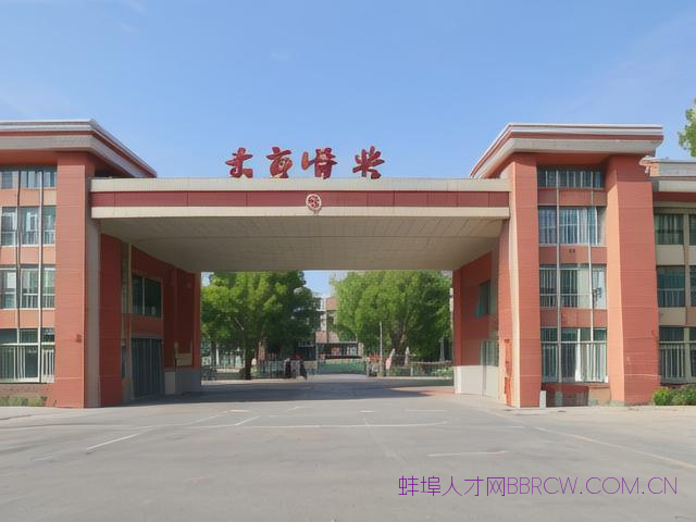 蚌埠市第十八中学,蚌埠市第十八中学是高中吗