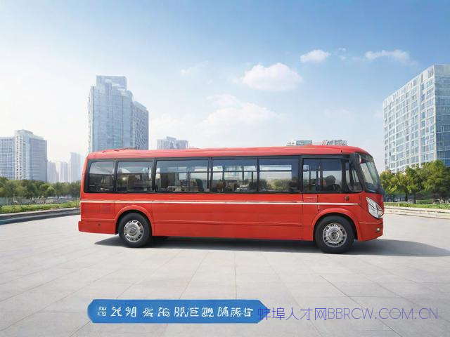 蚌埠公交集团官网招聘,蚌埠市公交总公司