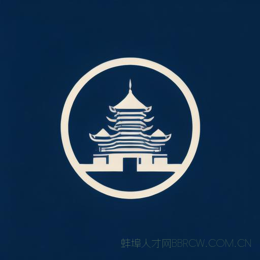 蚌埠市人力资源公司,蚌埠人力资源有限公司