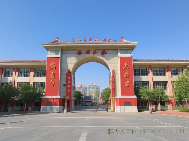 蚌埠幼师技校,蚌埠幼儿师范学校